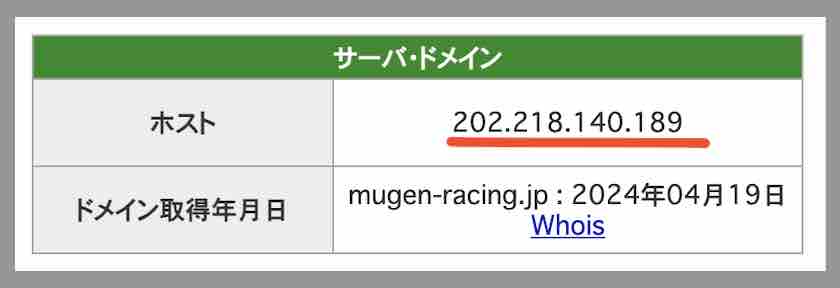 MUGENのIPアドレス